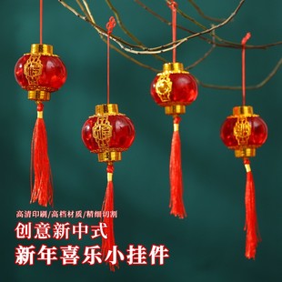 小灯笼挂饰新年结婚乔迁喜庆福字盆景室内户外防水装饰水晶小挂件