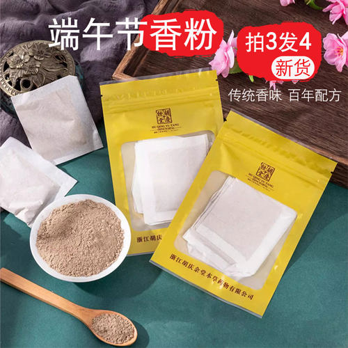 端午节传统香粉香包香囊