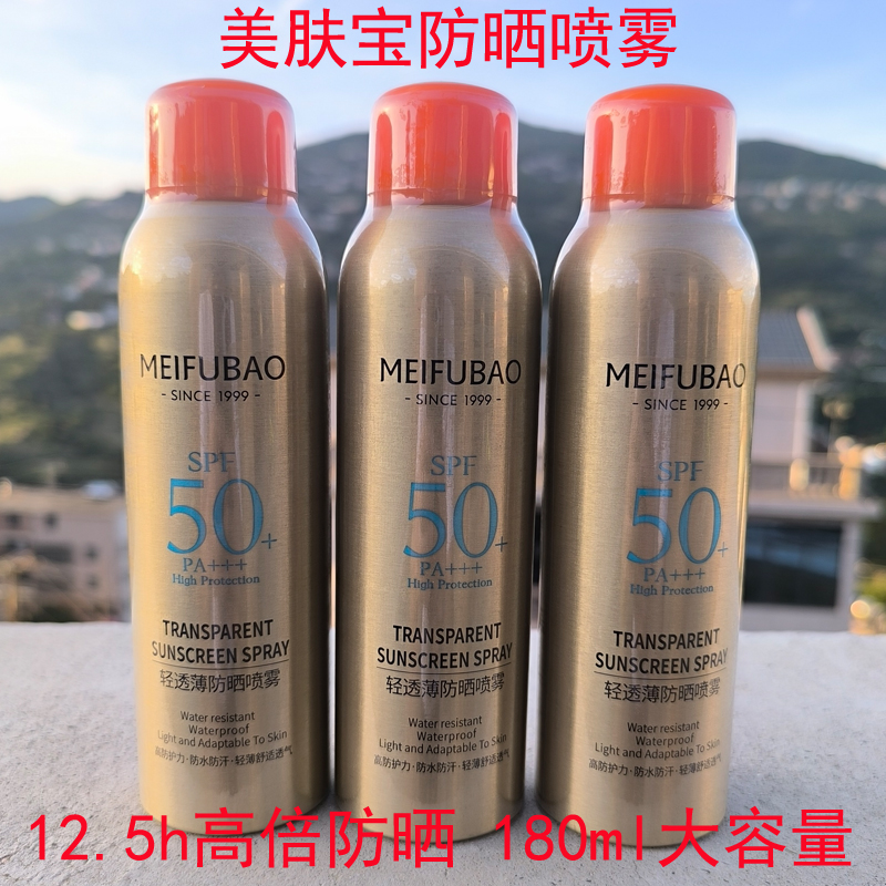 美肤宝轻透薄防晒喷雾SPF50