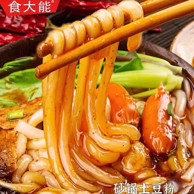 食大能砂锅土豆粉带调料