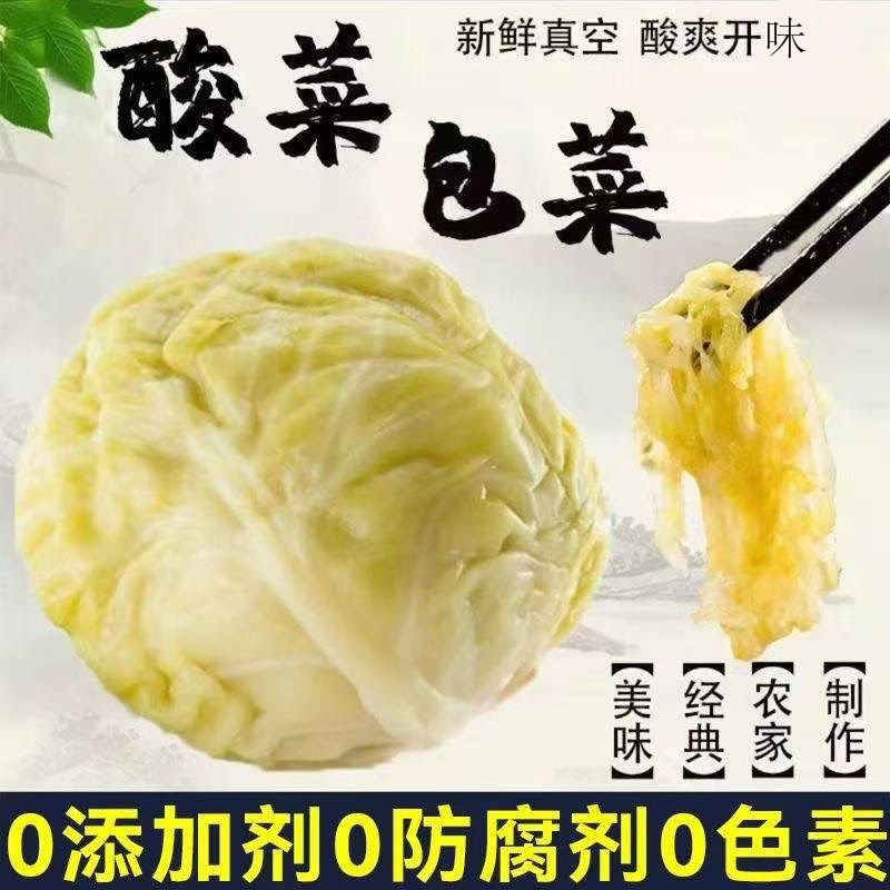 老坛泡菜酸味包菜酸包菜卷心菜甘蓝农家酸菜腌制蔬菜开味榨菜泡菜