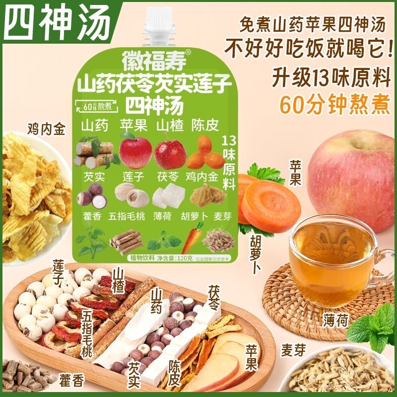 四神汤山药芡实茯苓莲子山楂陈皮苹果鸡内金麦芽饮品乾隆宝宝儿童