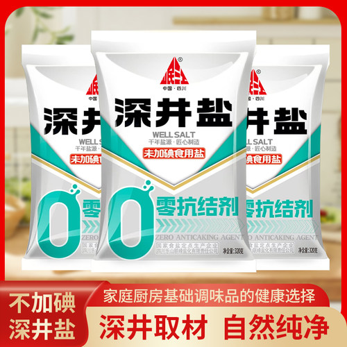 四川久大食用盐深井盐家用盐厨房泡菜盐商用盐大包食盐