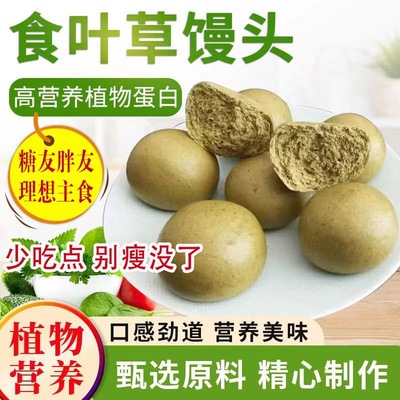 食叶草馒头植物蛋白手工馒头酥馍营养早餐加热即食速食主食包点心