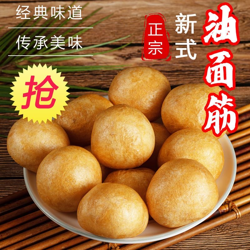 清水油面筋泡面筋塞肉串串香半成品麻辣烫火锅食材商用油炸干货