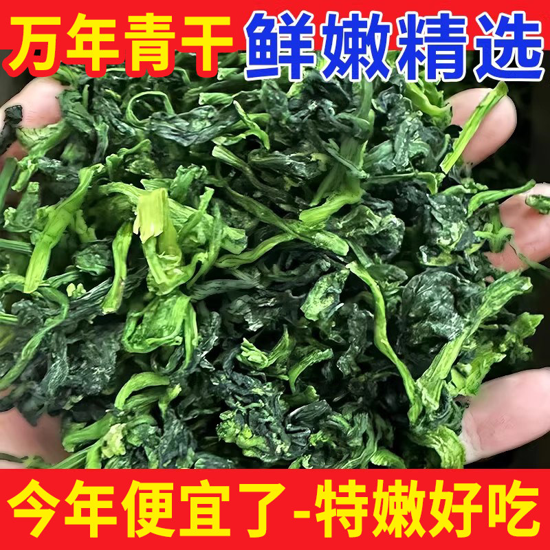 干菜万年青菜干鲜嫩菜心免煮青菜芯干货脱水蔬菜干土特产家常小菜