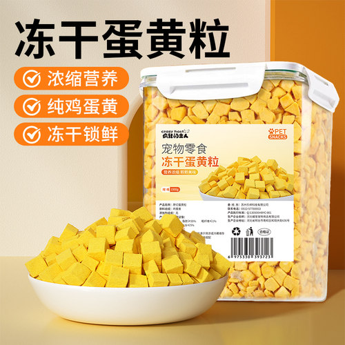 宠物零食猫零食冻干蛋黄粒营养