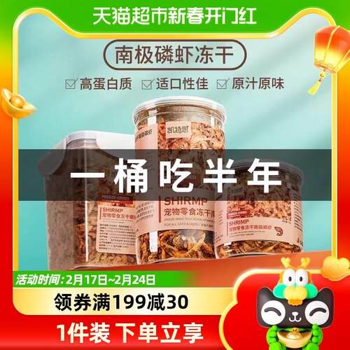 冻干南极磷虾宠物零食无盐幼猫狗狗猫咪增肥发腮美毛营养补钙