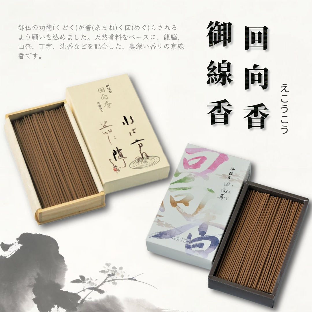 京都香彩堂 御线香回向香系列沉香家用送礼礼佛线香室内香薰日本