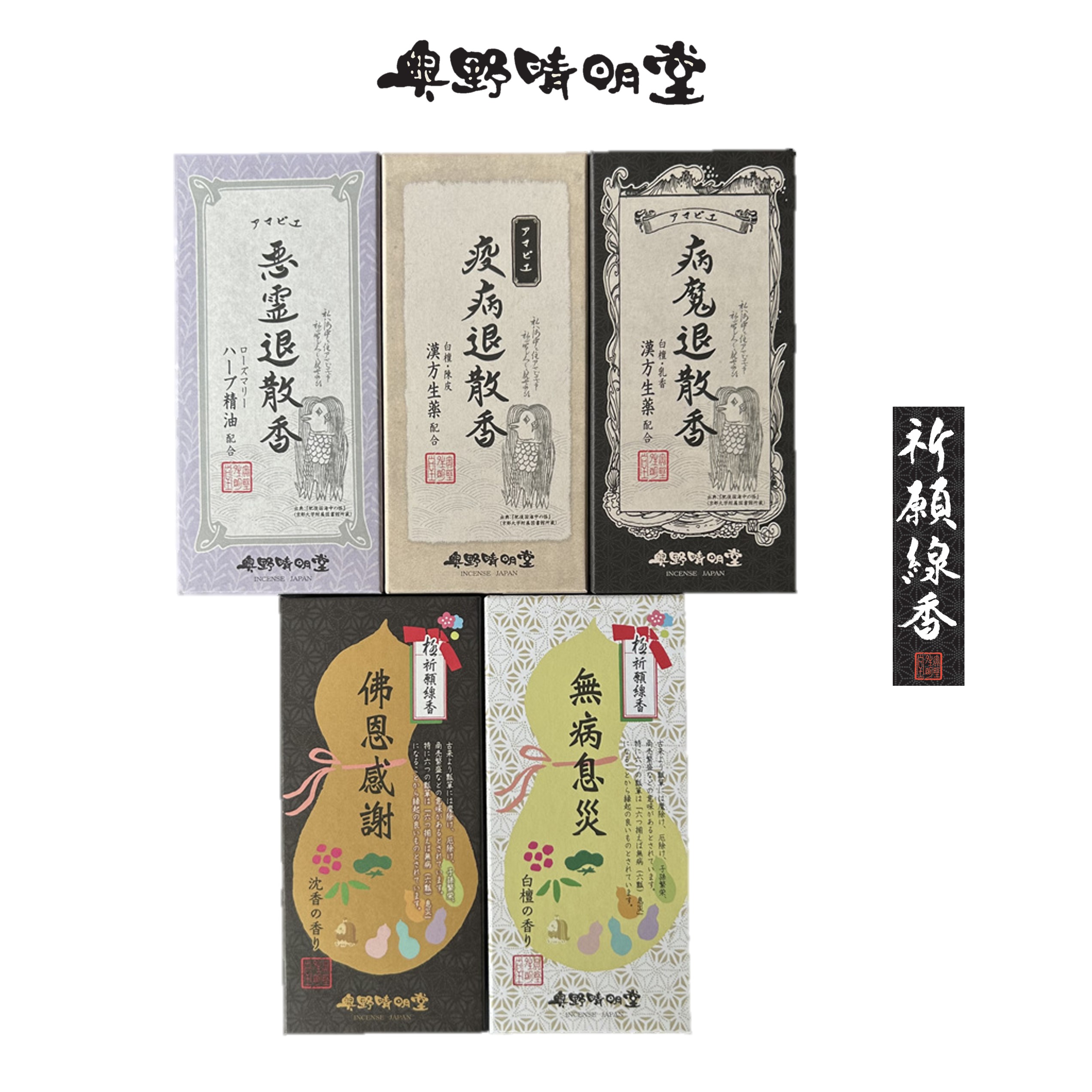 日本奥野晴明堂祈愿线香