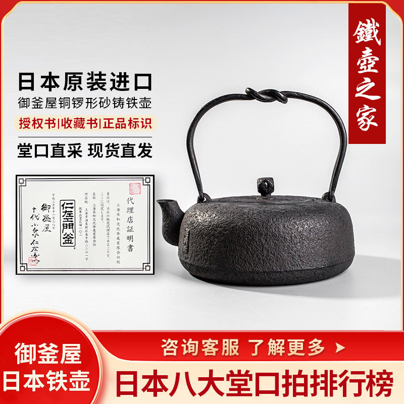日本进口铁壶官方授权御釜屋铁壶