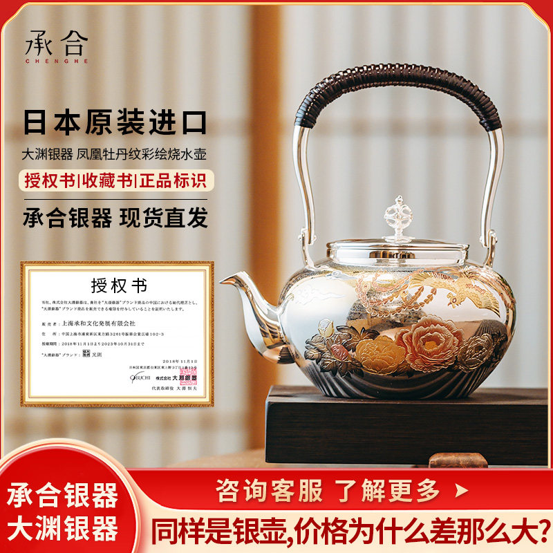 承合银器 纯银999烧水壶大渊银器日本进口凤凰牡丹纹烧水提梁茶壶