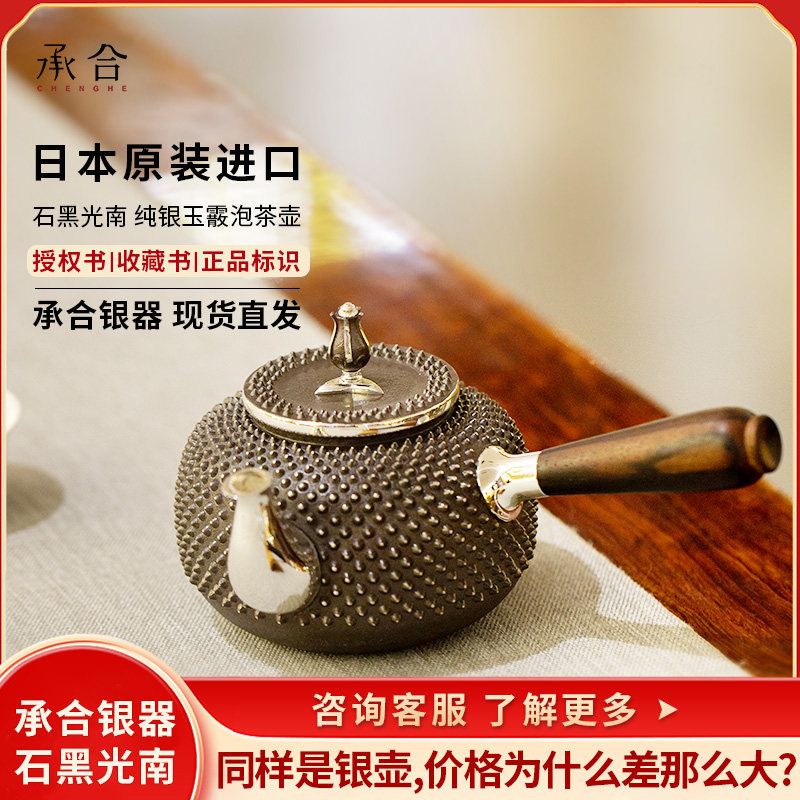 承合银器 9999纯银茶壶石黑光南纯银玉霰横手急须纯银泡茶壶日本
