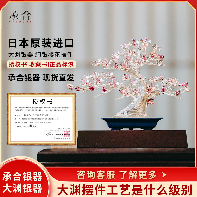 承合银器大渊银器日本进口纯银樱花置物 纯手工足银999日式摆件