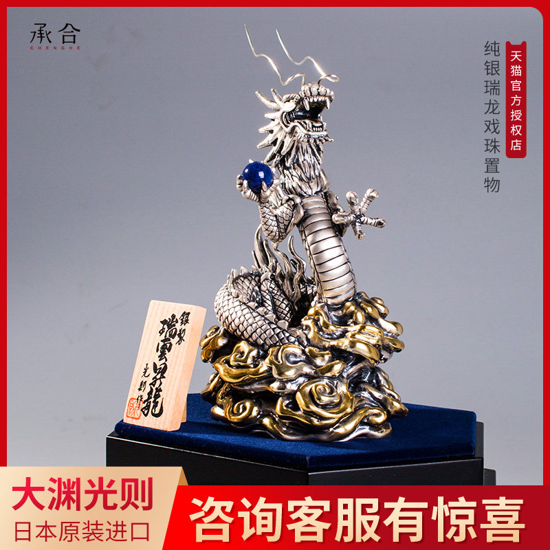 承合银器 大渊光则日本进口纯银瑞云升龙置物摆件手工足银999礼品