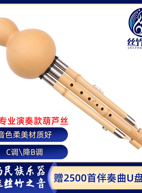葫芦丝专业演奏型c调降b调七孔学生成人d调f调天然金竹乐器旗舰店