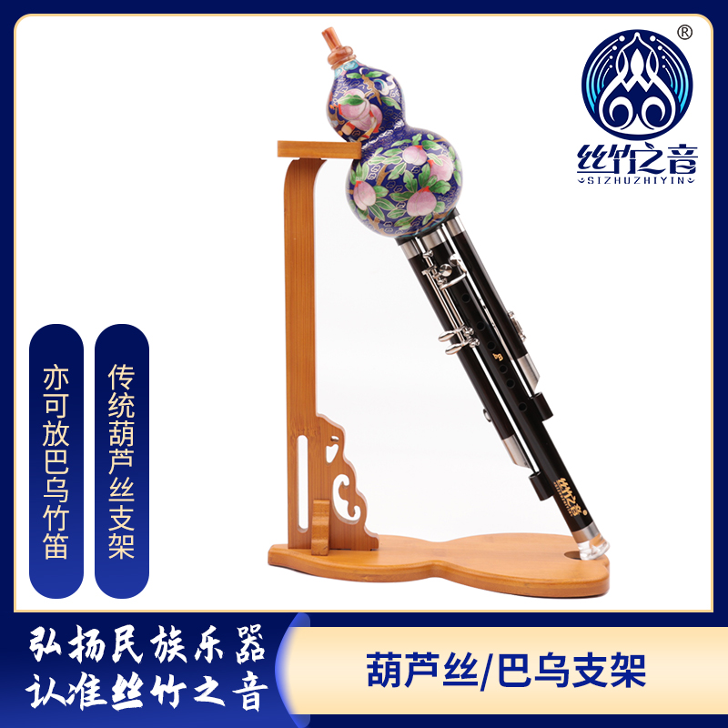 丝竹之音葫芦丝支架挂架可挂1把葫芦丝可倒放设计