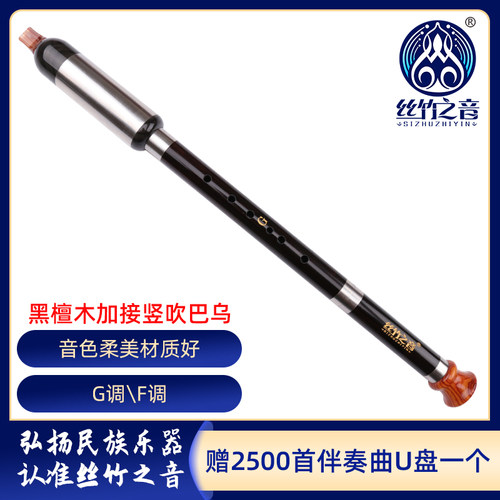 竖吹巴乌F调G调民族乐器