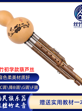 葫芦丝乐器初学c调成人小学生儿童降b调d调f调防摔紫竹七孔旗舰店