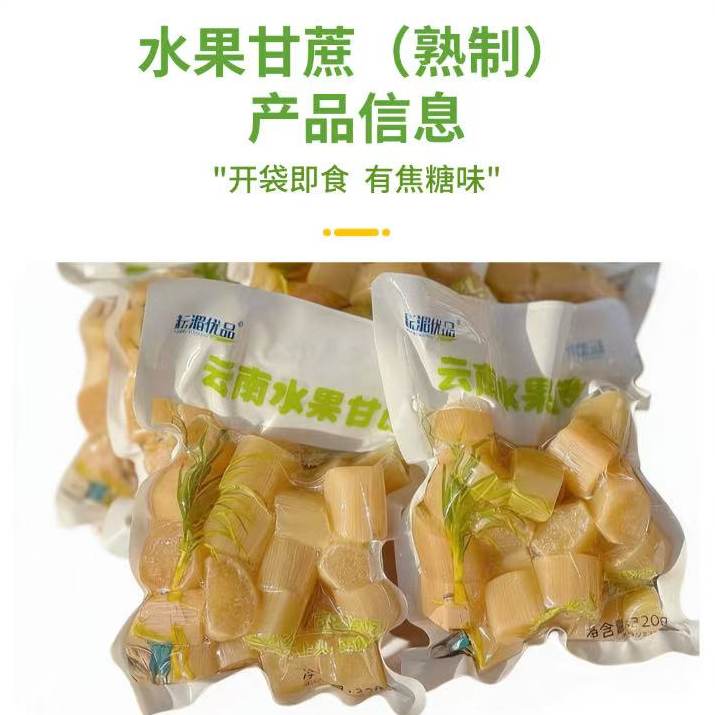 开袋即食水果甘蔗肉去皮去结纯肉
