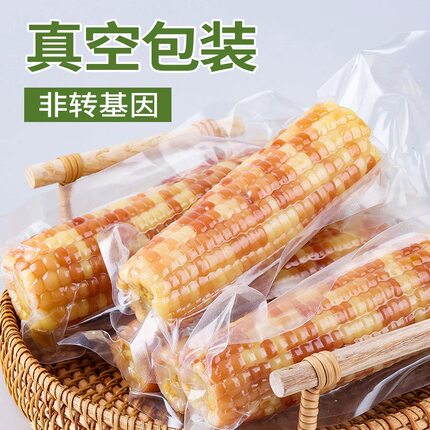 云南普洱西双版纳香糯小玉米花糯玉米粗粮新鲜真空包装加热口感佳