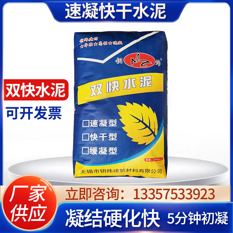 快干快硬双快水泥 抗裂速凝高强度高标425水泥防水抢修堵漏砂浆