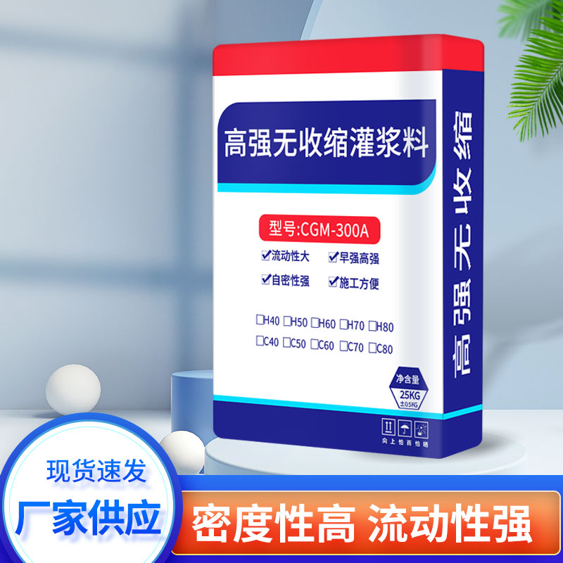 灌浆料高强无收缩通用型CH4060桥梁支座基础设备加固二次水泥灌浆