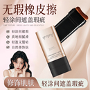 新款 遮瑕粉底棒水润不暗沉提亮持妆打底不脱妆修色遮瑕棒