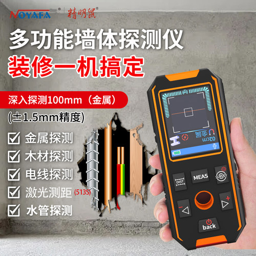 钢筋暗线水管墙体探测仪精明鼠