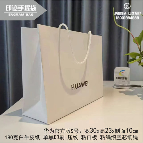 压纹空心纸绳华为官方手提纸袋