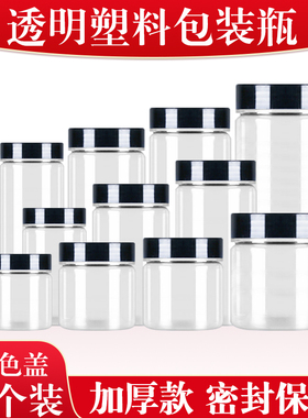杂粮糖果酱料文玩黑色盖多口径透明食品级塑料瓶业内热卖款10个装