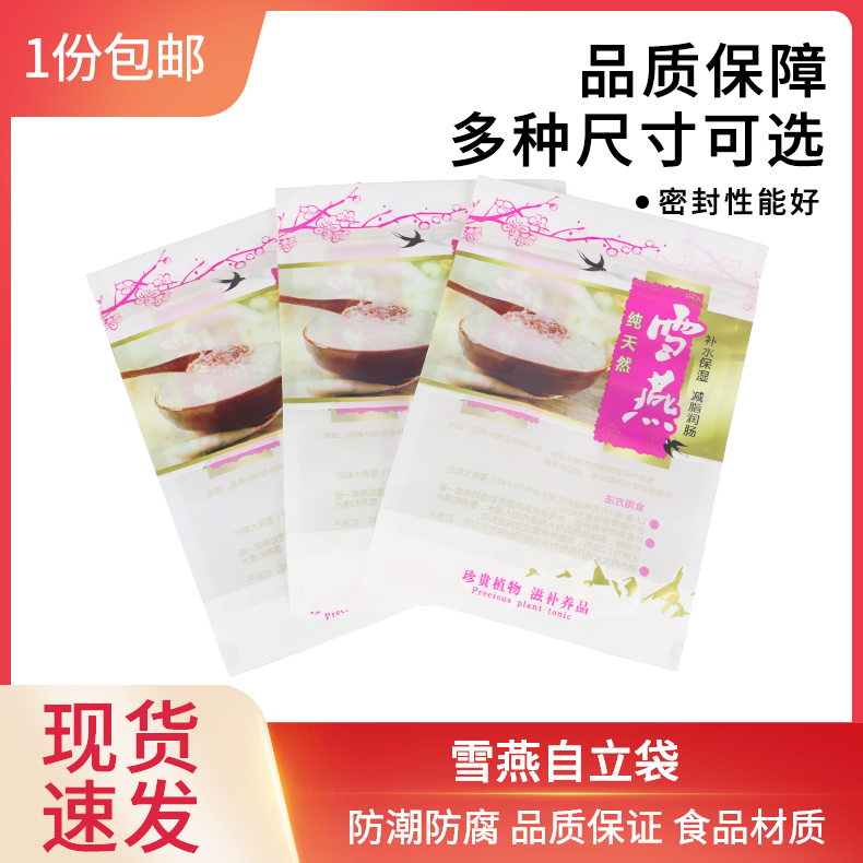 新款雪燕自立包装袋500g装透明塑料密封袋雪燕袋拉链自封袋包邮