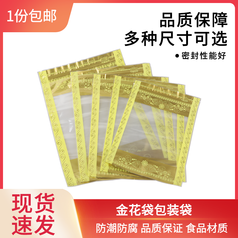 金色印花拉链自封袋金花边坚果密封袋零食糖果透明食品袋包邮