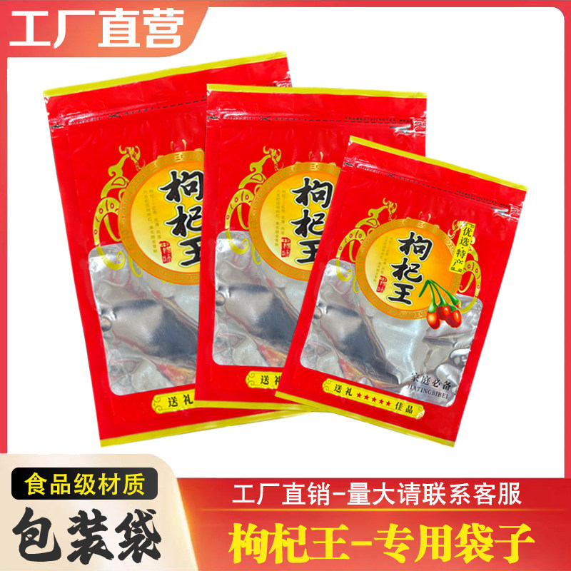 宁夏特产中宁枸杞王500g新货特级农家正宗苟杞头茬红构杞包装袋子图片