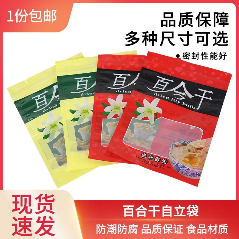 百合干自立包装袋透明窗口拉链自封口袋食品礼品袋塑料袋包邮