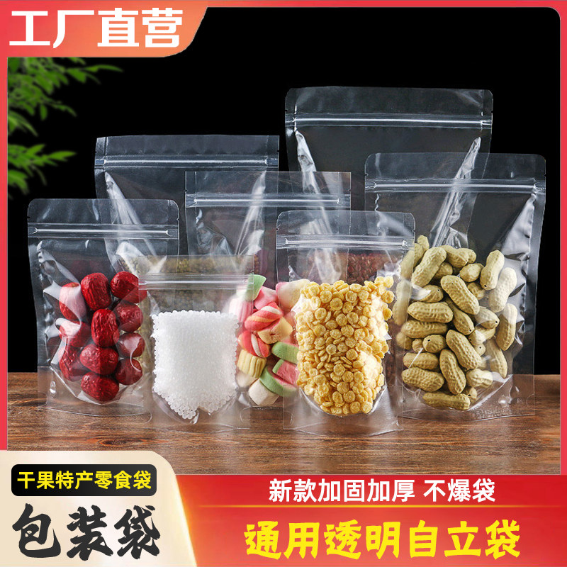 批发价透明自立自封袋玫瑰花茶柠檬茶包装袋菌菇干货特产福字袋子