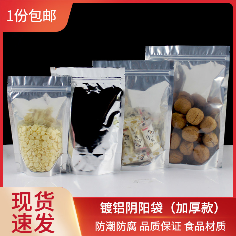 度铝箔阴阳加厚自封自立袋干果零食收纳密封袋半透明食品袋子包邮