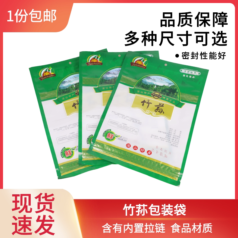 深山特产竹荪包装袋子竹笙拉链自封口透明塑料礼品袋食品袋包邮