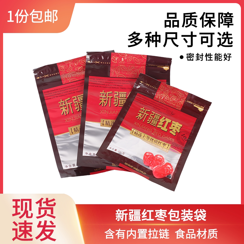 新疆红枣红棕色拉链自封口塑料包装袋食品袋500克250克袋大枣袋子