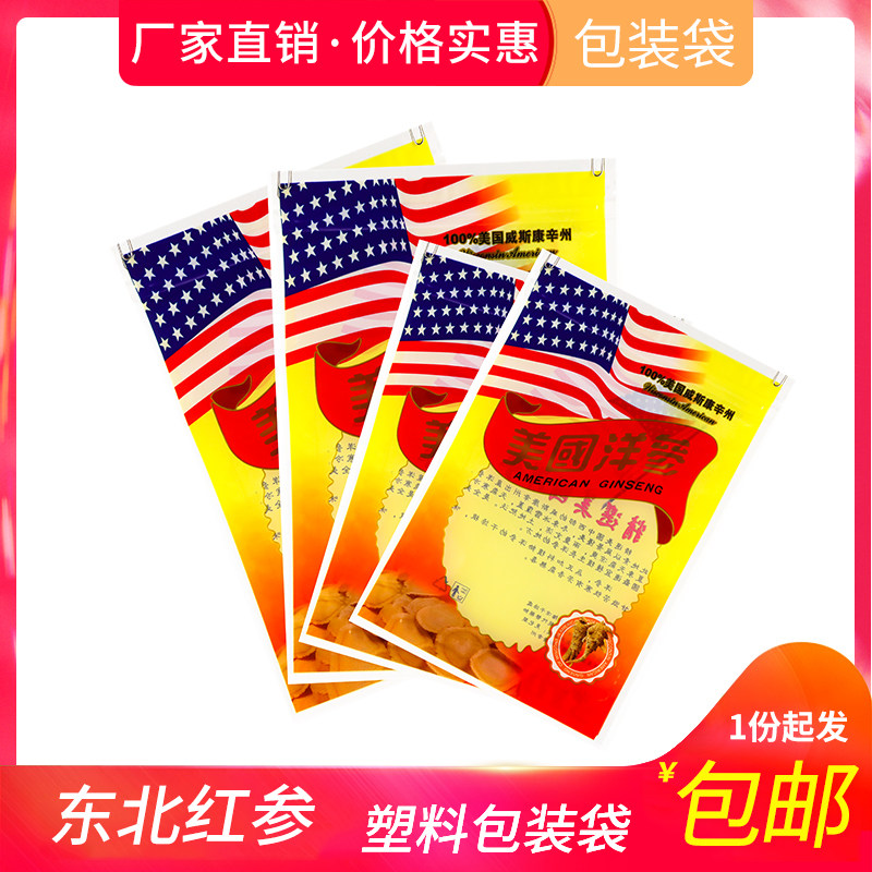 250克500克美国洋参包装袋子西洋参花旗参自封密封袋批发塑料空袋
