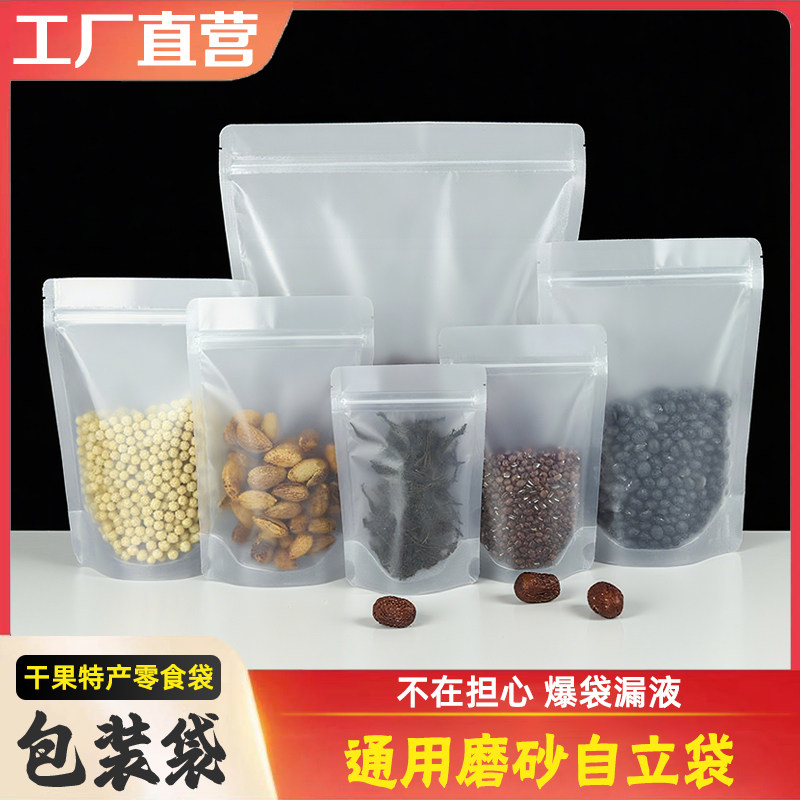 批发价透明加厚磨砂自封袋干果零食通用分装袋花茶防潮密封包装袋