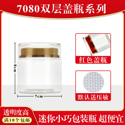 7080灵芝孢子粉西洋参空包装瓶