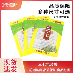 云南特产三七1000g500g250g包装袋田七专用袋拉链自封口密封袋子