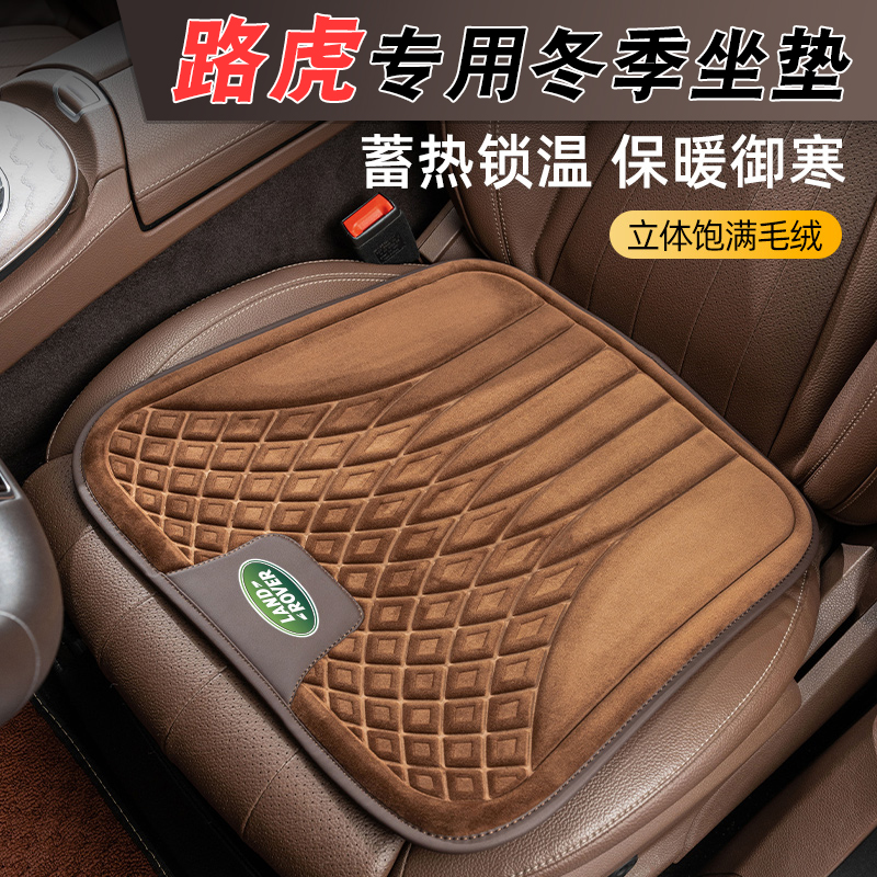适用路虎揽胜极光星脉发现运动版卫士汽车坐垫冬季保暖车内装饰品