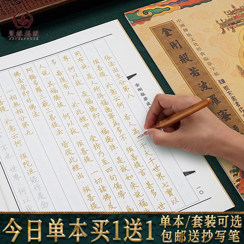 金刚经心经地藏经佛经书手抄经本