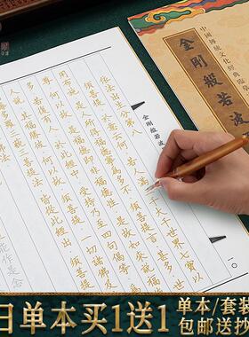 【全套抄写本】地藏经地藏王菩萨本愿经普门品大悲咒僧伽吒经心经抄写本吉祥经药师经童子经书手抄本抄经卷抄经本