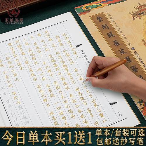 金刚经心经地藏经佛经书手抄经本