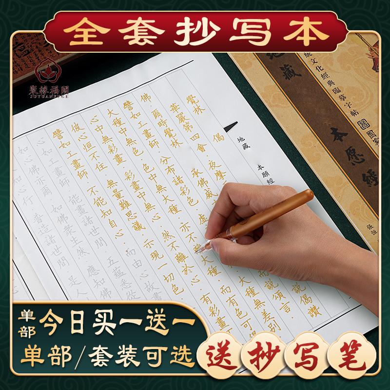 抄写本手抄本竖排初学者临摹字帖