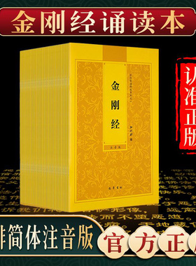 【金刚经】弘化常诵佛经系列金刚经诵读本金刚般若波罗蜜经药师经普贤行愿品阿弥陀经简体横排拼音经书读诵本注音版佛经读诵本结缘