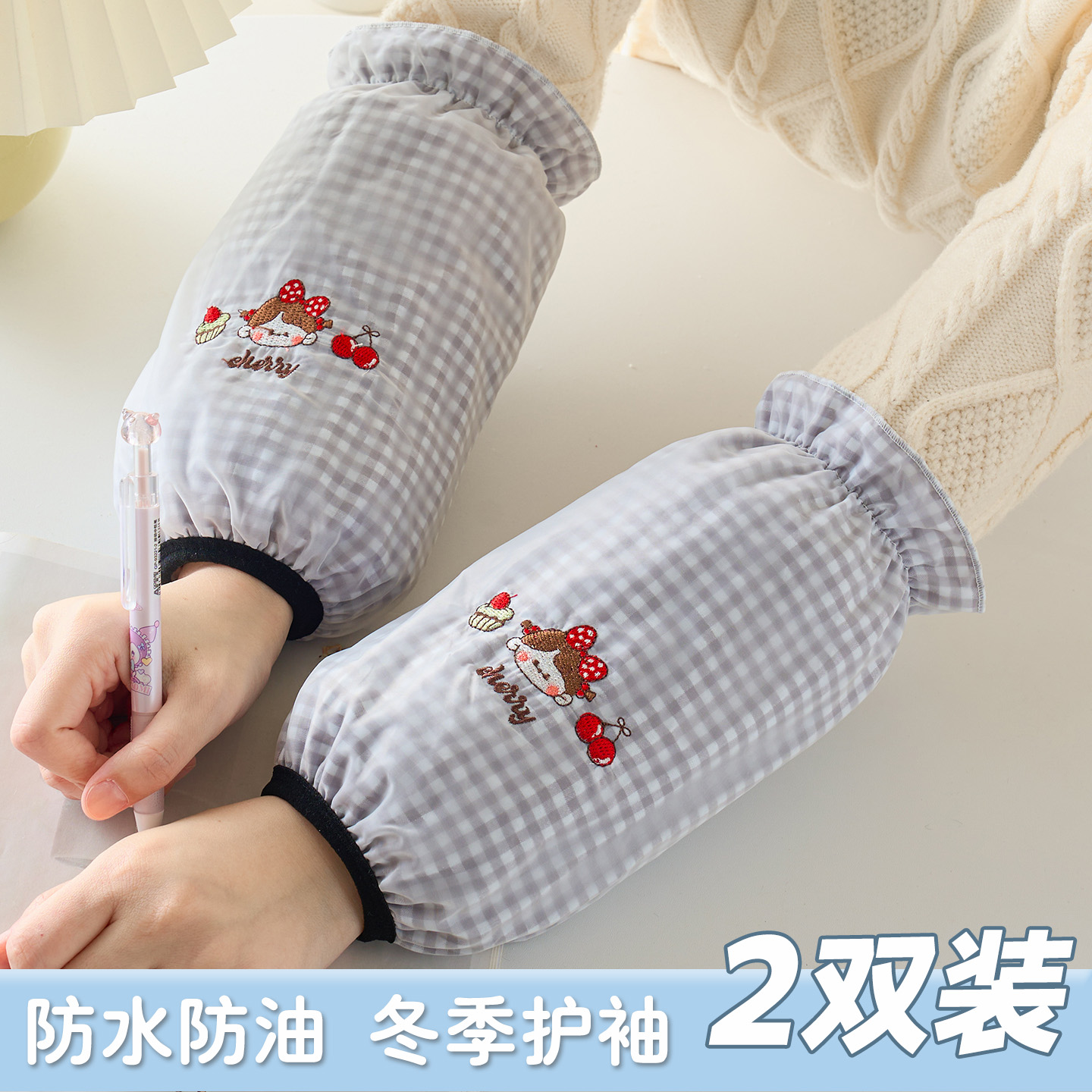 袖套女韩版工作防水防脏套袖厨房防油防污耐脏护袖秋冬办公室家用